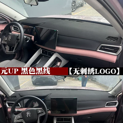 Suitable for Byd Yuan up Günəş əleyhinə siperlik - yuan-up-black-black-thread-no-embroidery