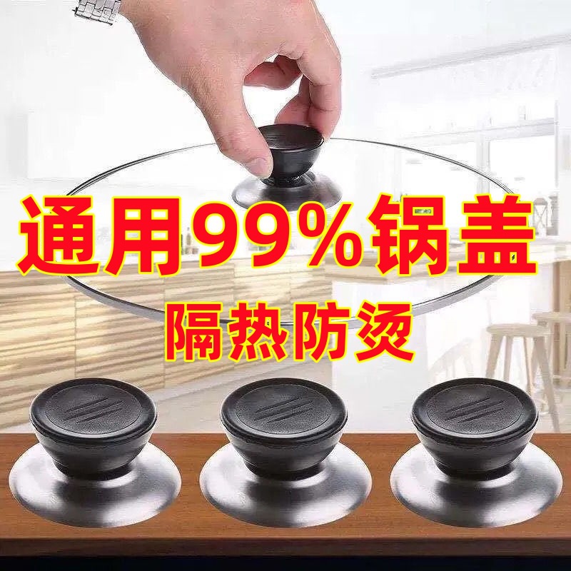 通用款锅盖把手顶帽家用防烫顶珠蒸锅炒锅盖子提手配件可立式头B&