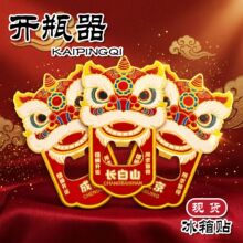 舞狮金属文创冰箱贴开瓶器磁吸城市旅游北京杭州福州居家纪念礼品