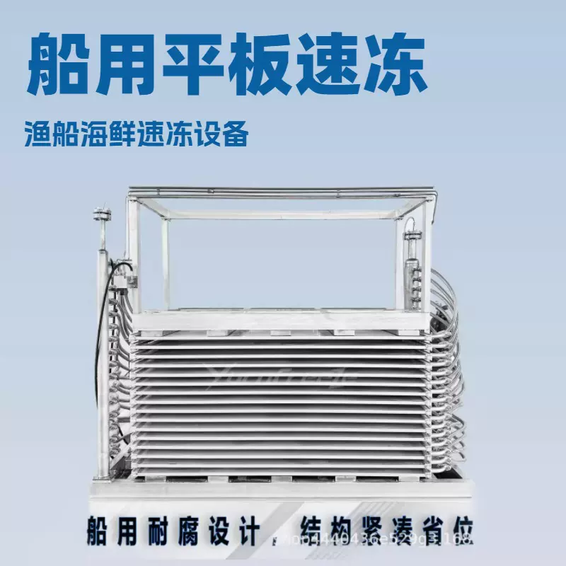 接触式冷冻机 船用平板速冻机厂家 渔船冷冻设备 耐腐设计