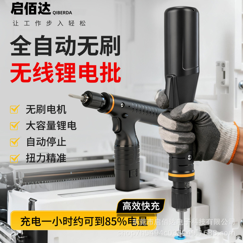 Qibaida Rechargeable Lithium Battery Electric Screwdriver, Brushless, Fixed Torque, Fully Automatic Electric Screwdriver, Industrial-Grade Electric Screwdriver Qibaida Rechargeable Lithium Battery Electric Screwdriver, Brushless, Fixed Torque, Fully Automatic Electric Screwdriver, Industrial-Grade Electric Screwdriver