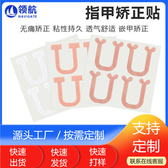 U字型の正甲はネイルララシールの矯正器を貼ります。