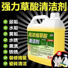 草酸高浓缩溶液瓷砖清洁剂厕所马桶卫生间强力去污去黄除水泥水垢
