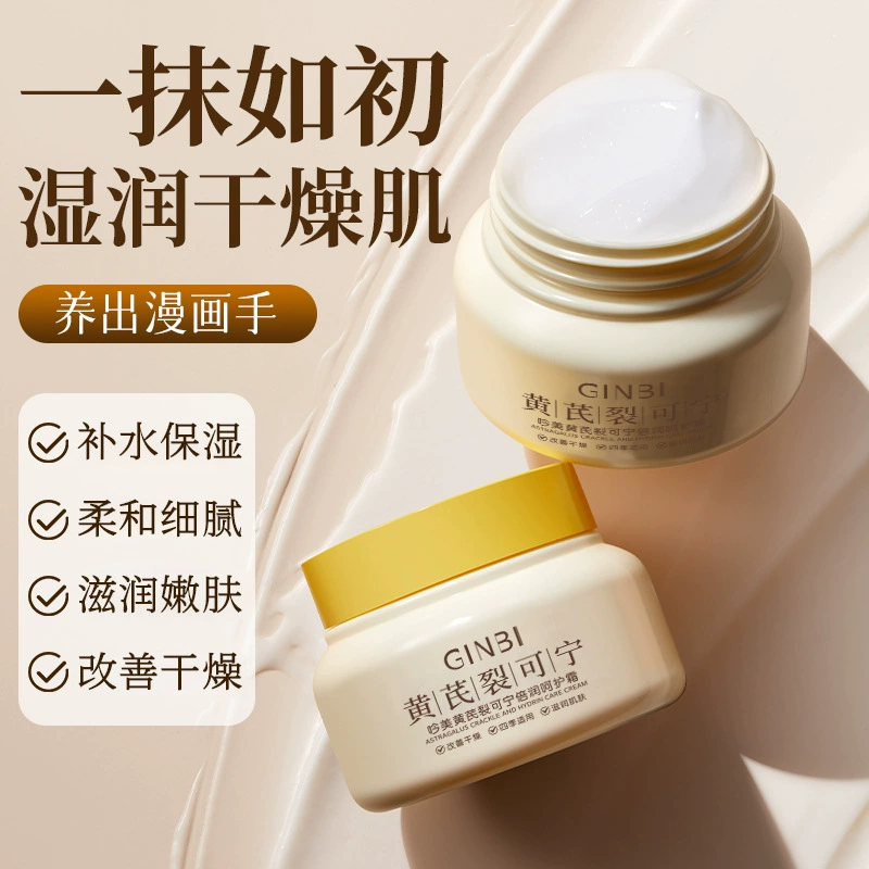 Увлажняющий крем для ухода за кожей Yinmei Astragalus Crack Caning – незаменимый продукт для осени и зимы, увлажняющий, увлажняющий, предотвращающий высыхание, увлажняющий и омолаживающий.