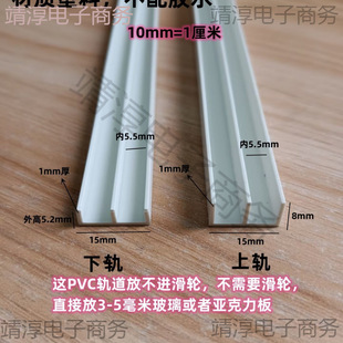 White 5mm Glass Sliding Door Plastic Pvc Track Acrylic Plate Plastic Pvc Track Slide Guide Rail