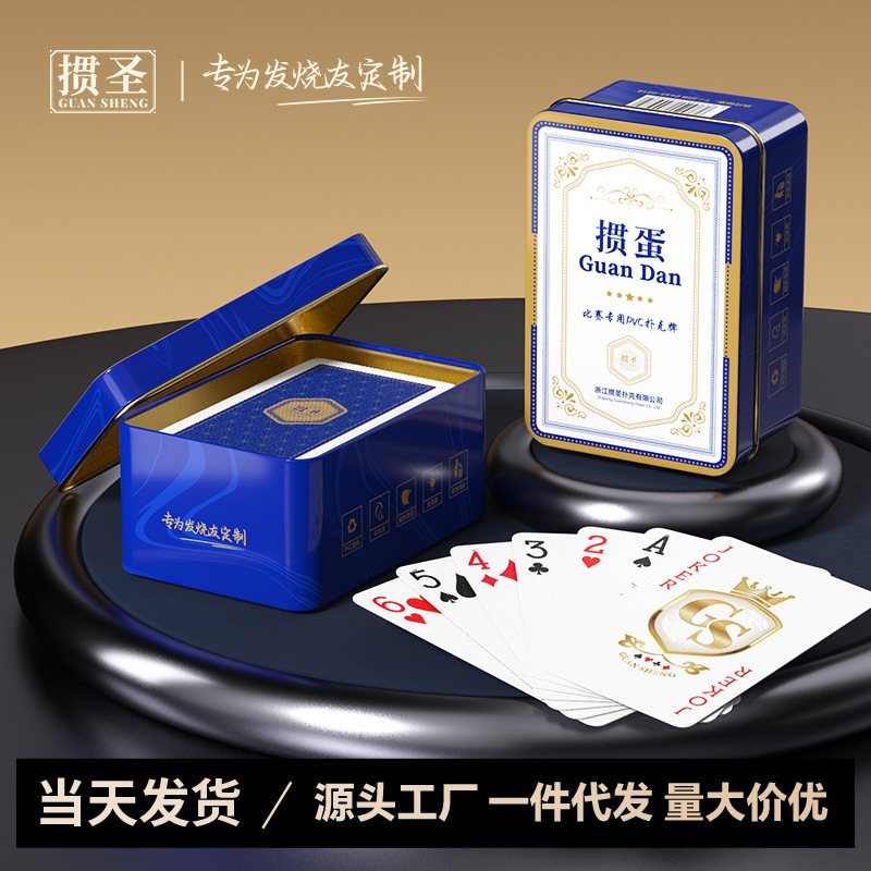 掼蛋专用扑克棋牌室竞技PVC塑料防折耐磨收纳记分铁盒掼蛋扑克牌|undefined
