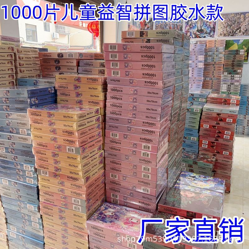 1000ピースの子供向け知育パズル、夜市での販売促進、10元モデル、高品質カラーボックス入り、ウルトラマン公式ライセンス|undefined