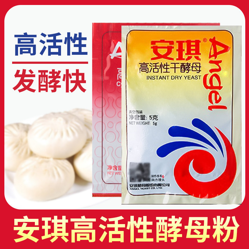 Angel Yeast 5g Pack, Multiple Specifications, Low-Sugar Type, High-Activity Dry Yeast Powder for Making Fermented Bread, Buns, and Dumplings, Suitable for Home Use Angel Yeast 5g Pack, Multiple Specifications, Low-Sugar Type, High-Activity Dry Yeast Powder for Making Fermented Bread, Buns, and Dumplings, Suitable for Home Use