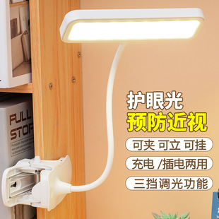 LED eye protection clip desk lamp student dormitory learning reading rechargeable plug-in children to protect eyesight bedside lamp