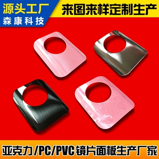 亚克力装饰片镜片面板面贴UV转印丝印纹理 热压弧形批发厂家直销