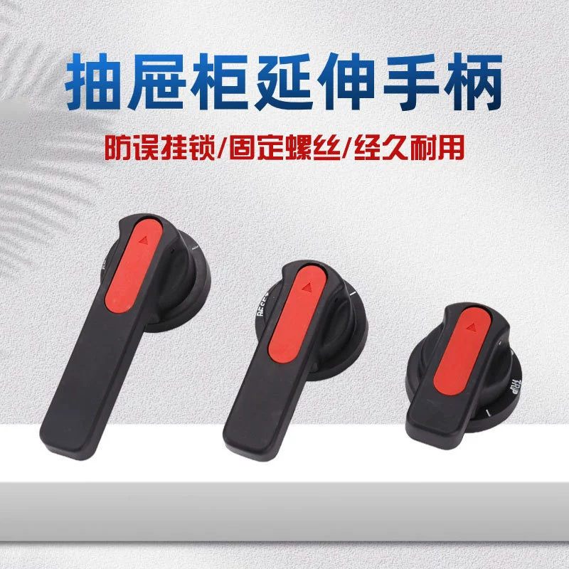 Ручка механизма воздушного переключателя B1 B2 B3 ручка ручного управления выдвижная ручка вращения шкафа переключателя ящика