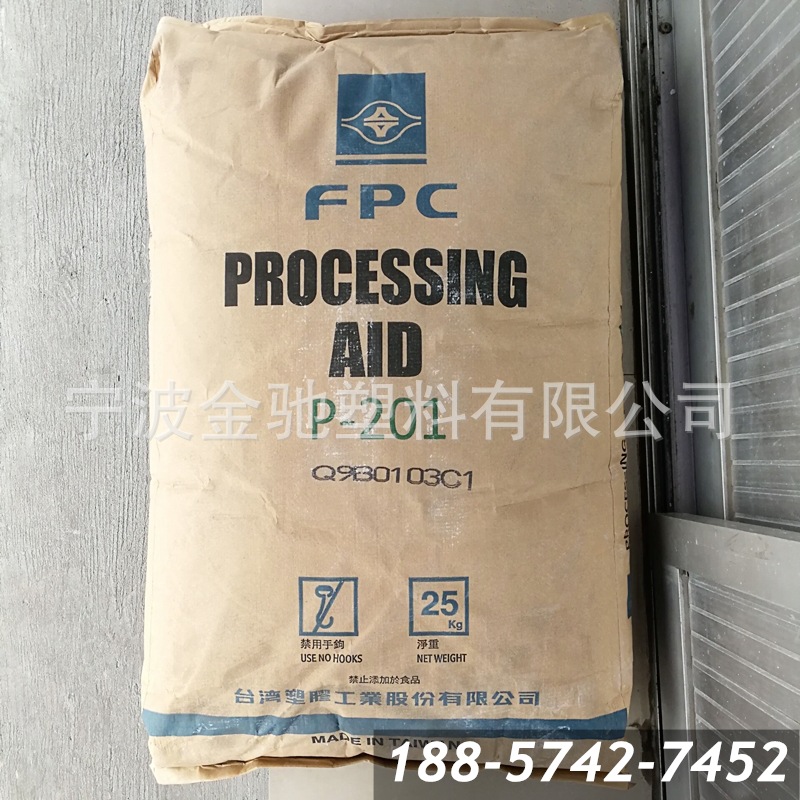 PVC加工助剂 台湾塑胶 P-201 /P-301 ACR树脂 台塑公司增塑剂