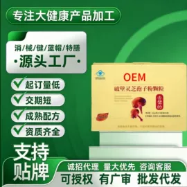 保健用品加工;保健食品;膏药贴（械字号）