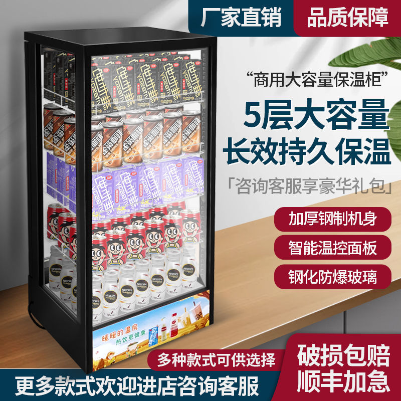 恒温热饮展示柜商用保温小型饮料超市便利店恒温柜牛奶立式加热机