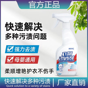 Clothing Penetrating Agent, Laundry Detergent, Active Oxygen Spray, Yellowing, Stain Removal, General Clothing Collar Wholesale Delivery