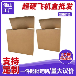 批发飞机盒特硬快递纸箱手机配件包装盒可印刷logo瓦楞折叠盒子