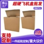 瓦楞折叠特硬配件纸箱