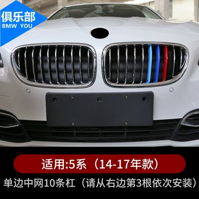 Zhongwang Series 525li 535li front grille - 14-17-models-of-the-5-series-single-sided-center-grille-with-10-bars