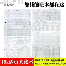 十七栏明细账芯总分类 固定资产实物流水数量账三栏活页账麦太保