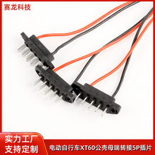 大型无人机电动自行车XT60转接4P/5P插电连接线立式5针电源电池