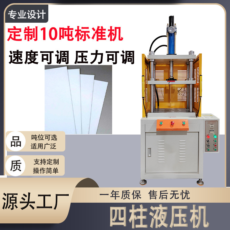 Manufacturer of Four-Column Hydraulic Presses for Plastic Pressing and Molding, Non-Standard Custom Acrylic Board Four-Column Hydraulic Presses Manufacturer of Four-Column Hydraulic Presses for Plastic Pressing and Molding, Non-Standard Custom Acrylic Board Four-Column Hydraulic Presses