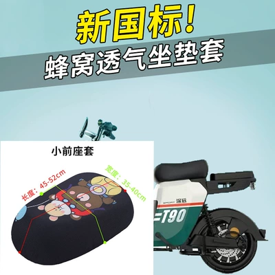 Electric car cushion – Sun Cover Cushion Cover Electric Bicycle - motorcycle-brothers-small-front-seat-cover