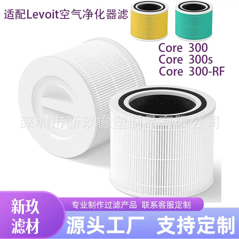 适配LEVOitCore300-RF空气净化器滤网Core300S滤芯Hepa配件高效