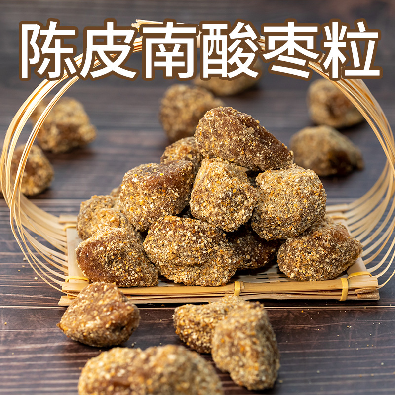 齐天山陈皮紫苏南酸枣粒裸装酱果五眼枣蜜饯酸枣糕孕妇零食小吃