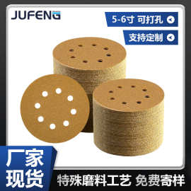 【钜锋】砂势力背绒打磨黄砂纸圆盘片形自粘干磨5寸6孔8孔6寸17孔