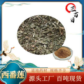 厂家直销西番莲 食品级西番莲原料打粉 时计草花草茶转心莲中药材