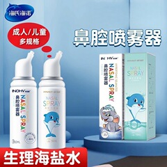 海氏海諾生理性塩水鼻腔噴霧器の高浸透などの大人の海水鼻スプレーの鼻洗浄器