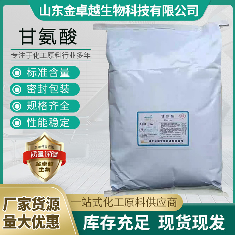Glycine Food Grade Aminoacetic Acid Nutritional Enhancer Flavoring Agent Flavor Enhancer Huayang Glycine in Stock Glycine Food Grade Aminoacetic Acid Nutritional Enhancer Flavoring Agent Flavor Enhancer Huayang Glycine in Stock