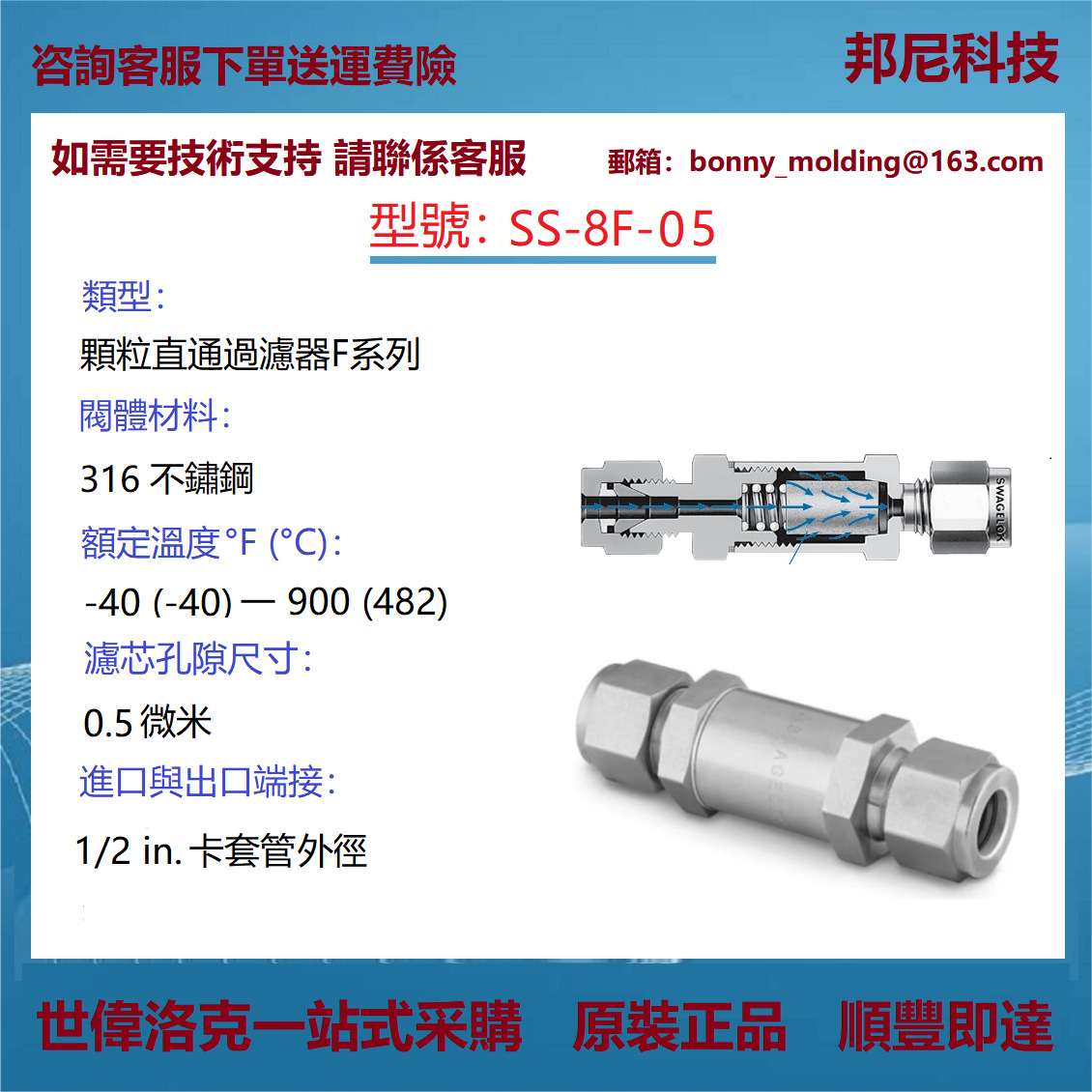 SS-8F-05世伟洛克Swagelok 不锈钢直通颗粒过滤器