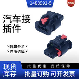 TE泰科 1488991-5 倒车雷达探头电眼防水插头线束连接器