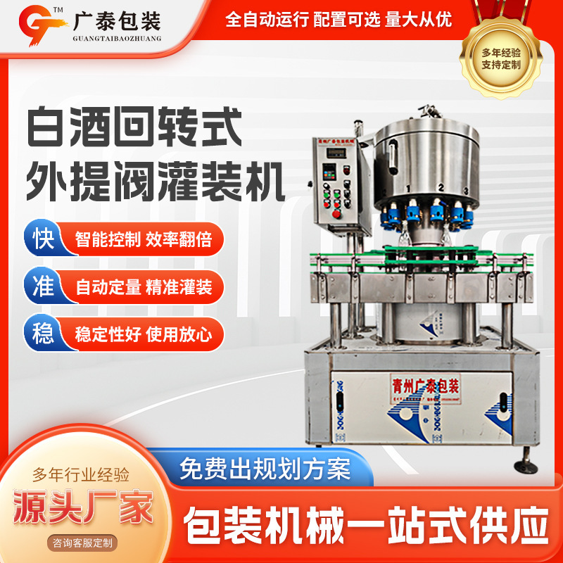 Liquor and fruit wine rotary external valve filling machine, rice wine and wine filling equipment, sea buckthorn juice filling machine Liquor and fruit wine rotary external valve filling machine, rice wine and wine filling equipment, sea buckthorn juice filling machine