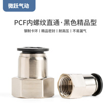 ��ɫ6-01��ܿ��ٽ��^PCF8-02���ݼy 4-M5ֱͨ10-03�Ƚz12-04���