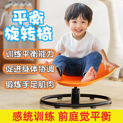 円形回転感統盤訓練器材子供前庭バランスシート玩具回転椅子回転感統訓練椅子