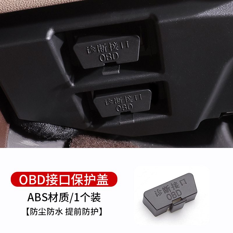 자동차 obd 인터페이스 보호 커버