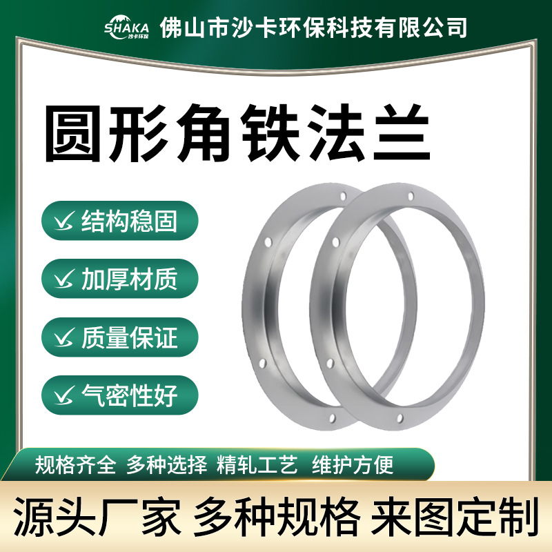 厂家直销镀锌圆形角铁法兰 不锈钢风管连接法兰盘 白铁皮风管角铁