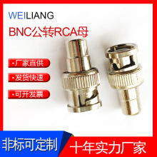 厂价供应 BNC公转RCA母直式射频转接头 BNC-J转RCA-K RF射频转接