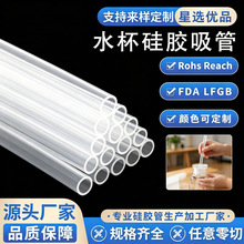 食品级水杯硅胶吸管安全无异味耐磨易清洗直饮通用硅胶软管定制