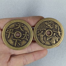 工艺品天下太平背人物图案圆孔43#吉语花钱厌胜钱古币