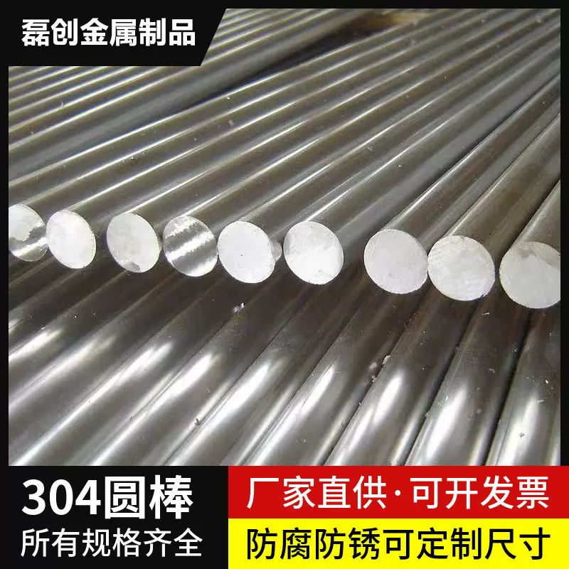 304 201 316不锈钢圆棒 实心圆棒圆条不锈钢光圆直条钢筋光轴黑棒