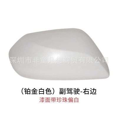 Suitable for Toyota Chr Rearview: Rear mirror/rearview mirror assembly - passenger-right-side-shell-platinum-pearl-white