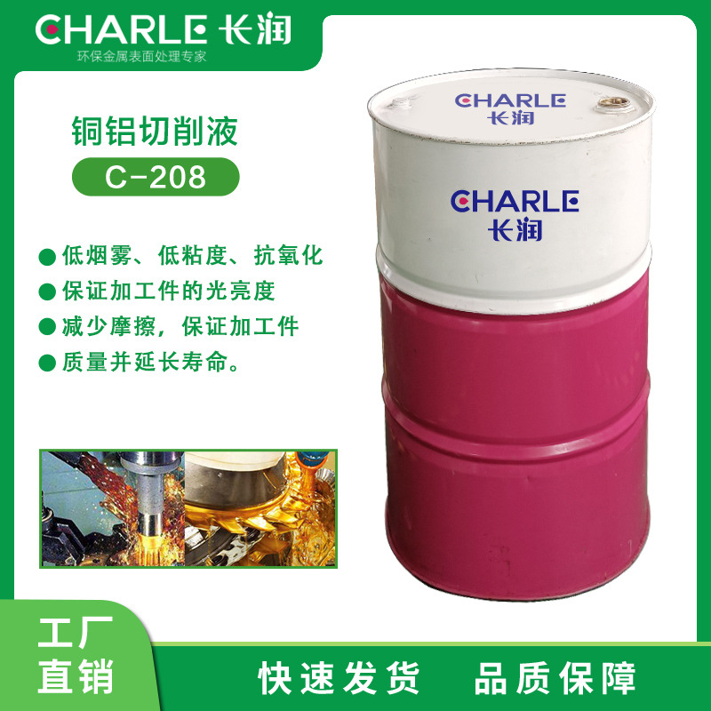 长润C-208铜铝切削液