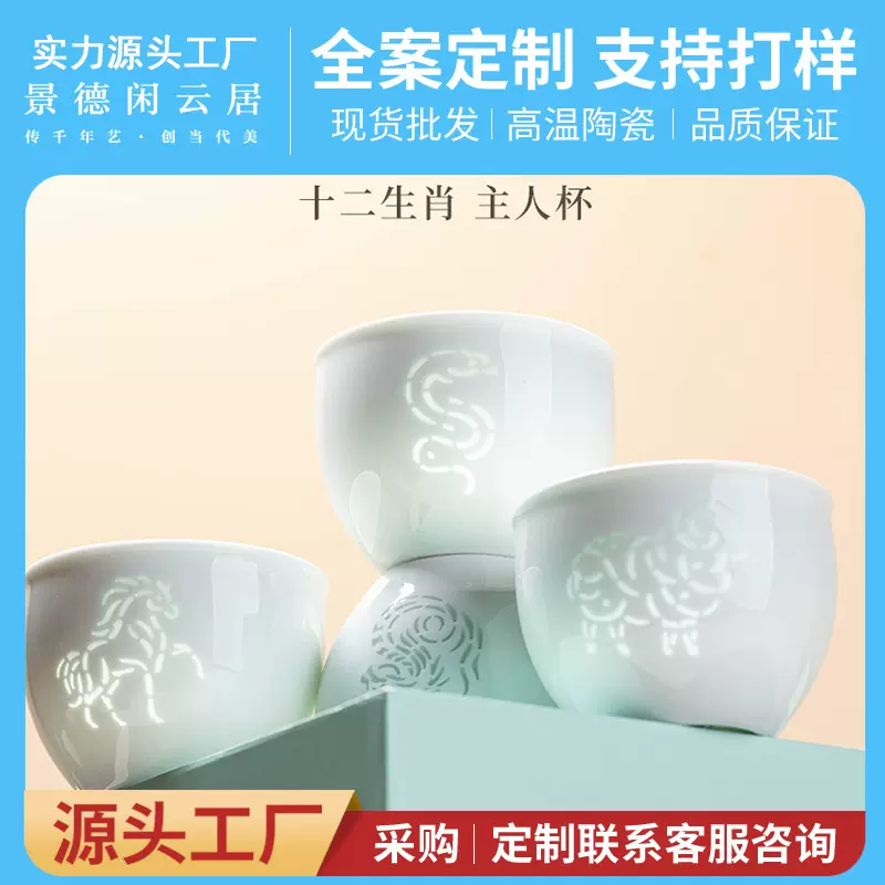 景德镇十二生肖玲珑茶杯2025新款聚财主人杯商务活动礼品新中式