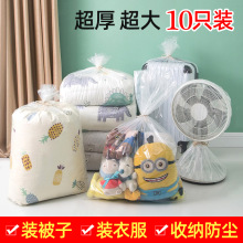 定做现货批发PE透明收纳袋被子衣物防尘防潮加厚大号塑料包装袋子
