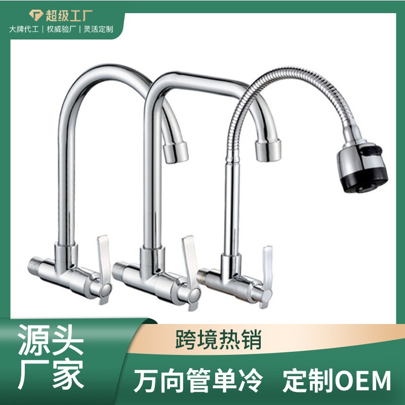 Cross-border manufacturers wholesale wall horizontal single-cooling faucet vegetable basin universal rotation 4 points fast open household kitchen Cross-border manufacturers wholesale wall horizontal single-cooling faucet vegetable basin universal rotation 4 points fast open household kitchen