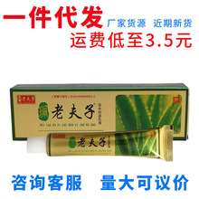 珮老夫子乳膏软膏新货量大支持议价 支持新货草本乳膏