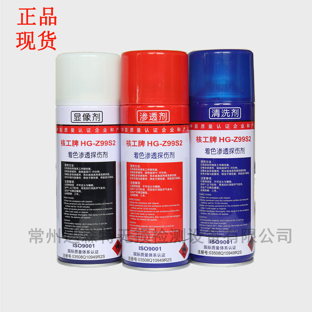 核工牌 HG-Z99S2 探伤剂 A级不锈钢用 着色探伤剂